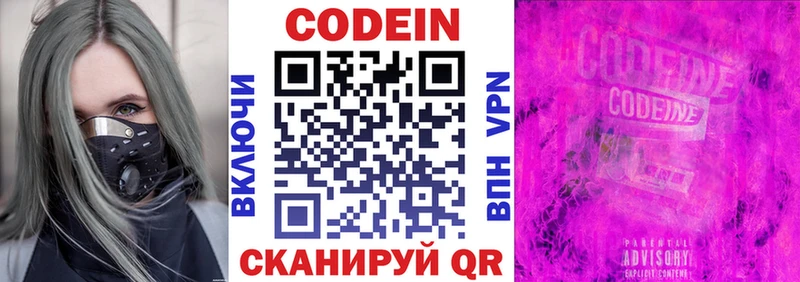 Купить  Звенигород  Кодеиновый сироп Lean Purple Drank 